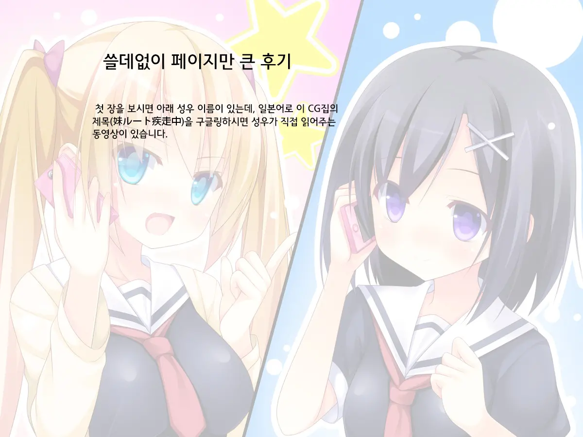 Imouto Route Shissou Chuu!!
